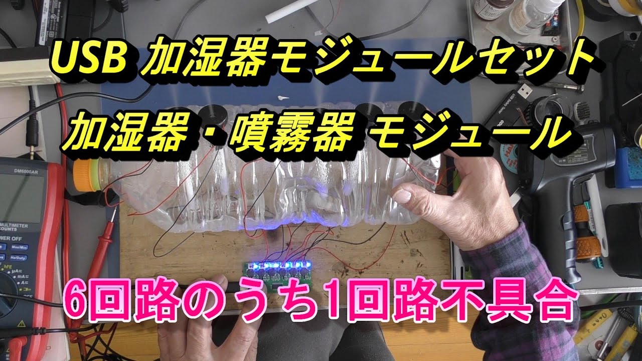 A problem occurred with the USB humidifier module set - YouTube