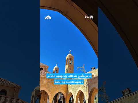 كنيسة مار كبرئيل للسريان الأرثوذكس في عجلتون لبنان