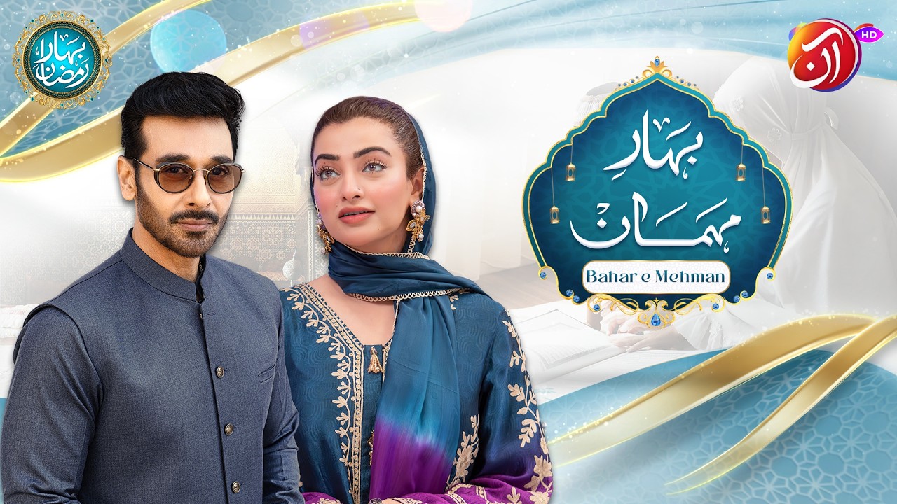Бахар-э-Мехман | 7-й Рамадан | | Бахар и Рамадан 2026 | Фейсал Курайши и Наваль Саид | Аан ТВ