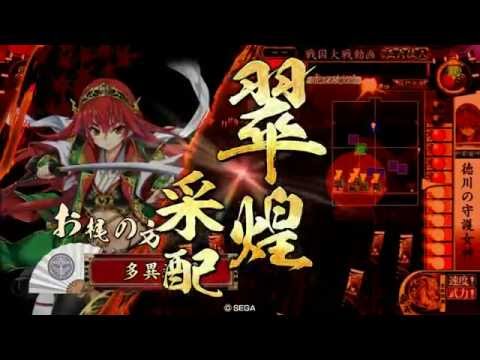 戦国大戦 Ver3.00B 徳川の守護女神（お梶の方）VS三葵采配（徳川家康）