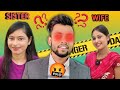 Full Journey Of Sister To Wife 😂 || Roast video 😁 #roast @ManojDey