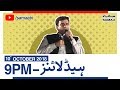 Samaa News | Latest Headlines | 9PM - SAMAA TV - 10 October 2018