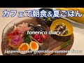 【60代シニアライフ】タンパク質たっぷりの彩り冷やし中華と副菜2品