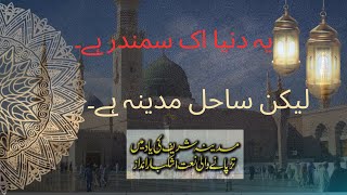 Ye Dunya Ik Samandar Hay |Syed Faki Muhammad Zanjanii | Jaanealam latest naat islamic videos