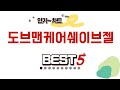 도브맨케어쉐이브젤 필수 구매 추천 TOP5