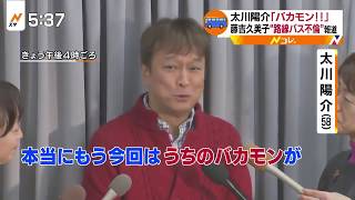 【藤吉久美子 不倫疑惑】太川陽介さんの記者会見 藤吉久美子 検索動画20 【藤吉久美子 不倫疑惑】太川陽介さんの記者会見 藤吉久美子 検索動画 20
