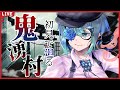 【幽霊が廻る】初見プレイで鬼湧村👻【ホラゲ実況】