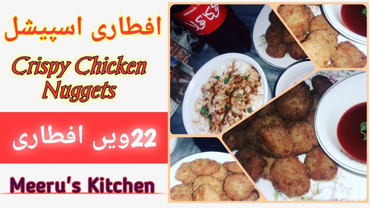 My Iftar Recipes l Chicken Nuggets recipe in Urdu l iftar vlog l Meeru