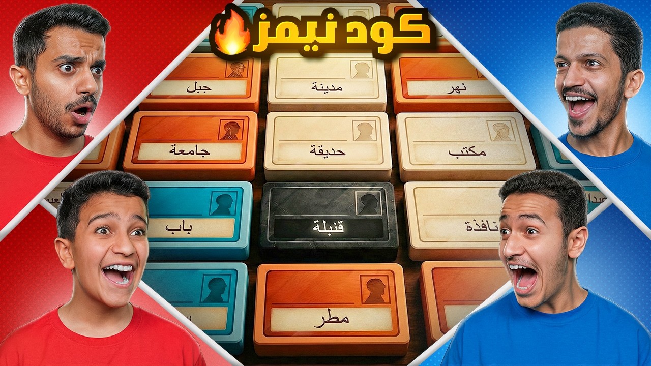 تحدي كود نيمز نسخة رمضان ( الحظ سبب الفوز ) !!