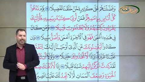 المفردات الصعبة - ص٢٨٩ القسم ٢- القارئ مازن الخالدي