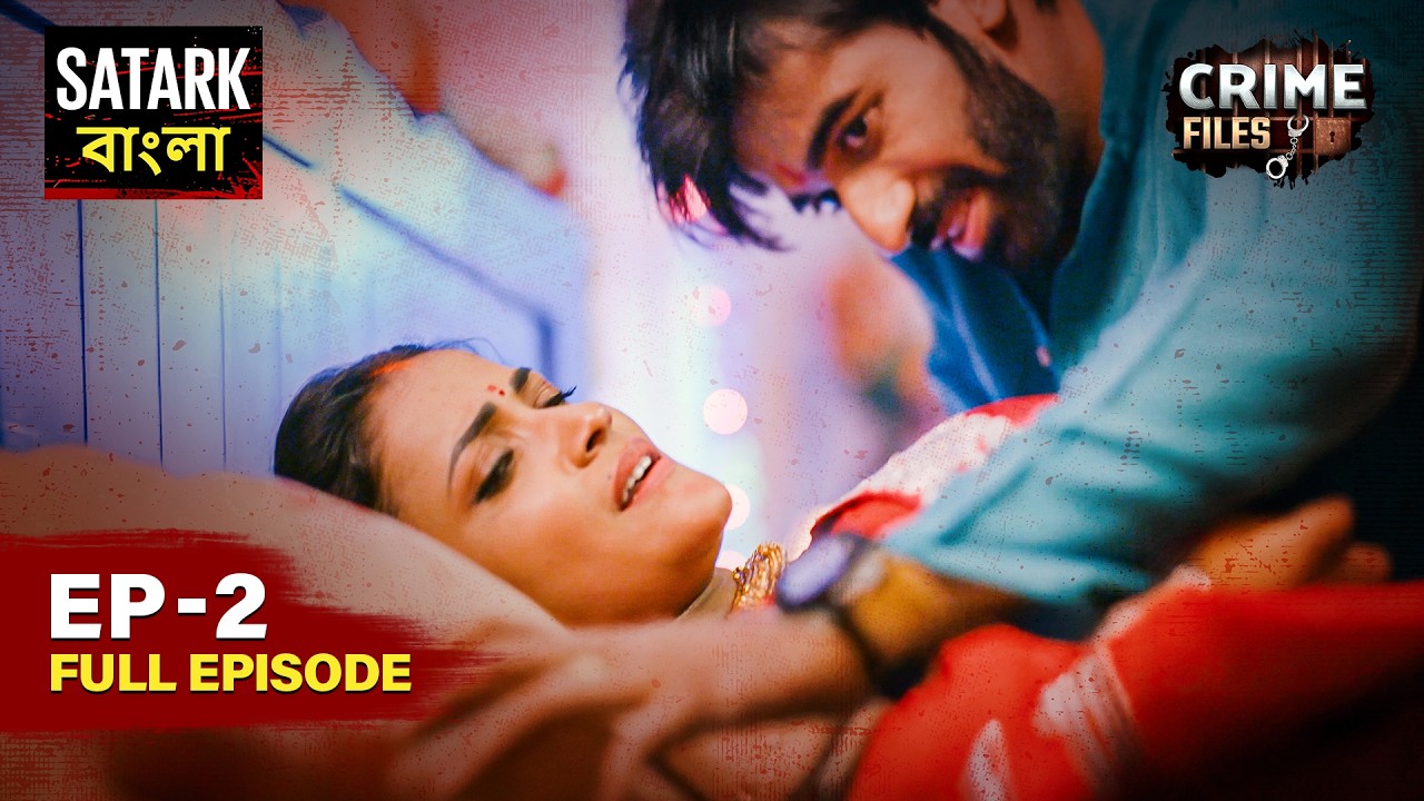 সিঁদুরের আড়ালে লুকানো নিষ্ঠুরতা | Crime Files Bangla | Full Episode 2 | Satark Bangla
