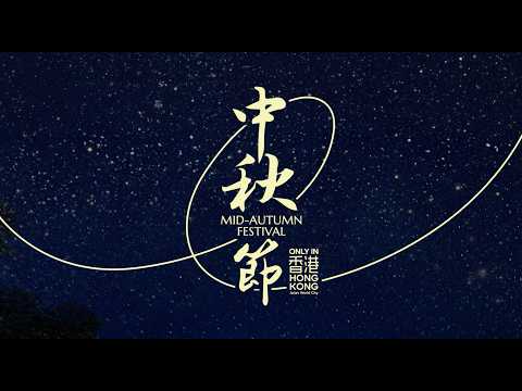 A Magical Mid-Autumn Spectacle You’ll Find Only in Hong Kong✨｜全新重頭戲「國際中秋綵燈匯」
