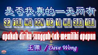 🎵【好歌重现】SE FOU WO CEN TE YI WU SUO YOU-Wang Cie Apakah diriku sungguh tak memiliki apapun是否我真的一无所有-王杰