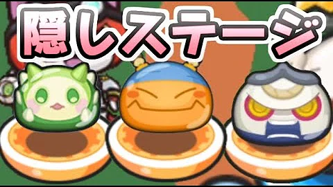 تحميل ぷにぷにイベント隠しステージ تحميل ぷにぷにイベント隠しステージ