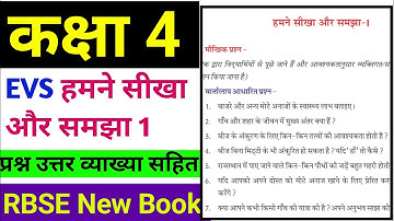 हमने सीखा और समझा 1 || Class 4 EVS {पर्यावरण} || Question Answers|| RBSE | humne sikha aur samjha 1
