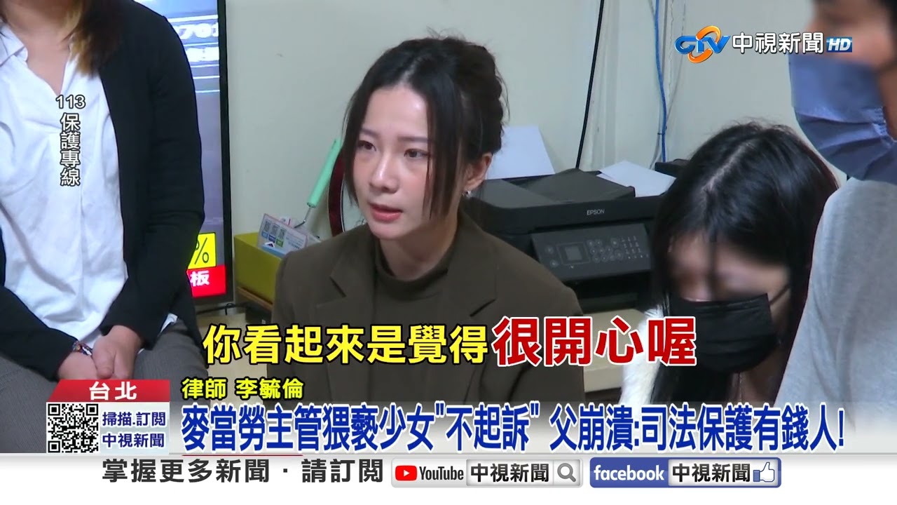 麥當勞主管猥褻少女