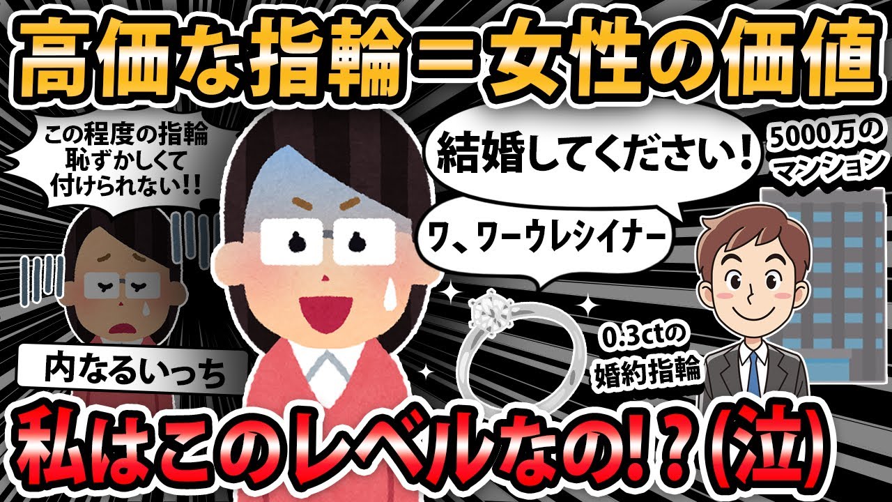 【報告者キチ】婚約指輪が気に入らない。→私（周りはカルティエや0 5ct以上ばかり…会社には恥ずかしくて着けて行けないし、泣きたくなる）【2ch・ゆっくり解説】