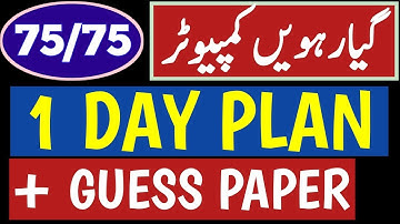 Class 11 Computer Science Guess Paper | 1st Year Computer Guess Paper fbise | #computer #class11