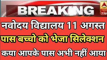 नवोदय विद्यालय कक्षा 6 रिजल्ट घोषित। how to check JNV class 6 result 2021। jnv class 6th result 2021