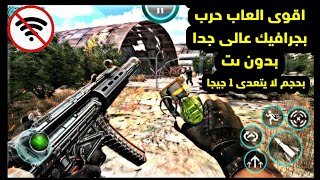 توب اليك افضل 5 العاب حرب بالجرافيكس عالي جدا بحجم لايتعدي 1جيجا بدون نت 2021 😱😱 screenshot 4