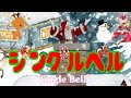ジングルベル/jinglebells/クリスマスソング/サンタクロース
