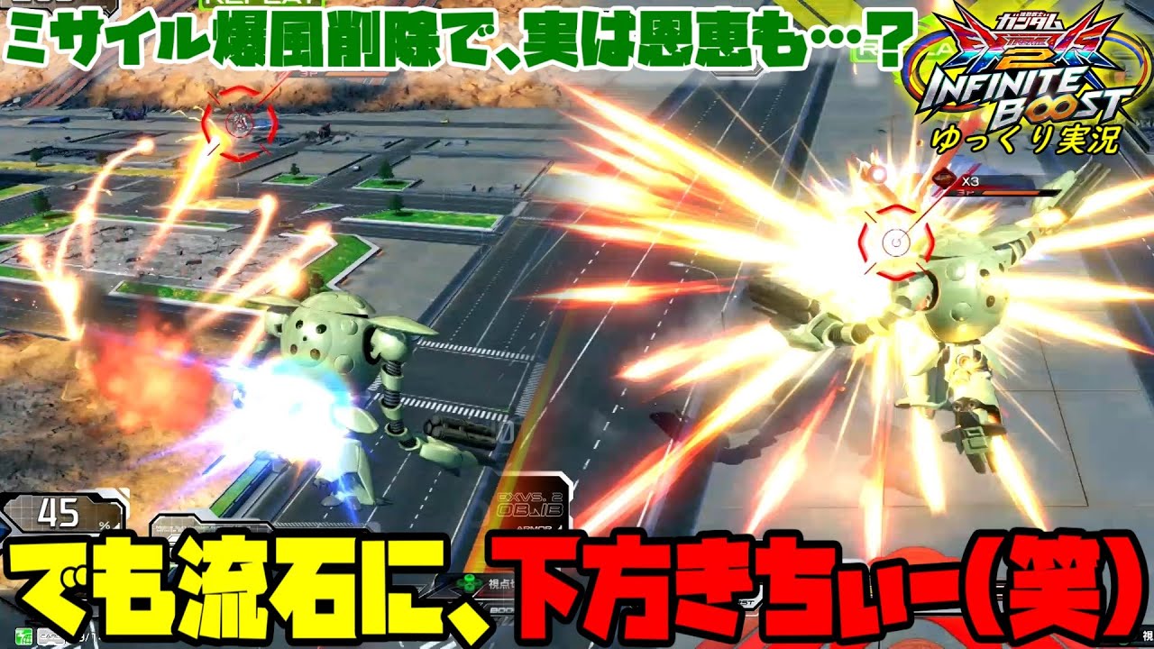【イニブ】ゆっくり実況　ミサイル爆風削除の下方に実は恩恵も？でも流石に下方きちぃー(笑)な修正後カプル視点　 【EXVS2IB】