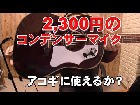 ギターマイク hqdefault.jpg