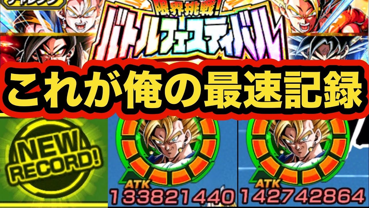 1撃10億カウンター炸裂！バトルフェスティバル本気のタイムアタックで世界最速記録狙ってみた！【ドッカンバトル】【Dragon Ball Z Dokkan Battle】