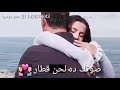 حالة واتس رومانسية جدا حبك يطفي النار صوتك ده لحن قطار عملت ليكي حجاب