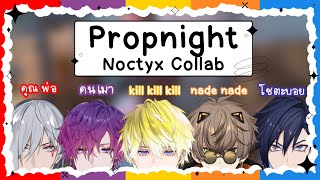 【Thai Sub】Noctyx Propnight Collab | Highlights { Nijisanji EN | Noctyx }