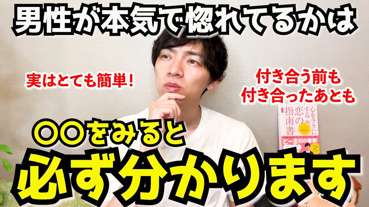 【脈ありサイン】男性が本気で惚れてるかどうかはココを見ればわかるよ！