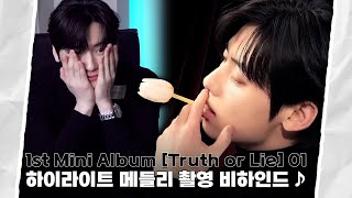 [Moment-H] #26 ‘Truth or Lie’ Highlight Medley Behind the Scene | 황민현 (HWANG MIN HYUN)