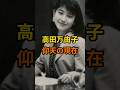 高田万由子　仰天の現在【有名人雑学】#shorts #現在 #芸能人 #高田万由子 #昭和#平成