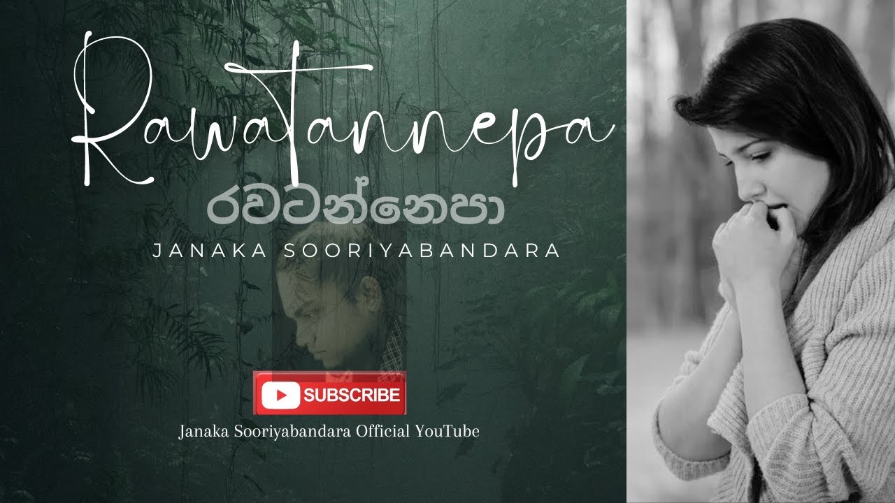 රවටන්නෙපා ආයෙමත් - Rawatannepa - Janaka Sooriyabandara - Original Audio - Lyric Video