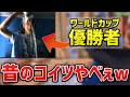 【腹筋崩壊】昔のBughaがヤバイ奴だったwwww【フォートナイト】