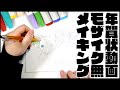【イラストメイキング】年賀状企画イラストのモザイクなしバージョンのメイキングだよ【プロ漫画家イラスト漫画教室】
