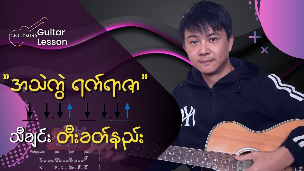 အသဲကွဲရက်ရာဇာ-ဝိုင်းစုခိုင်သိန်း, Guitar tutorial & Guitar cover by Moe Sat
