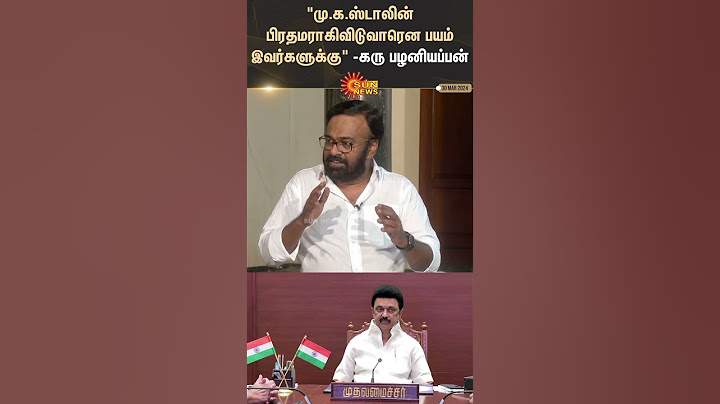 Karu Palaniappan | "மு.க.ஸ்டாலின் பிரதமராகிவிடுவாரென பயம்இவர்களுக்கு" | #sunshorts | Sun News