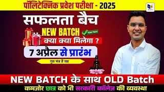 POLYTECHNIC ENTRANCE EXAM NEW BATCH 2025 | सफलता बैच | RACEVA ACADEMY