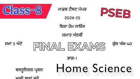 PSEB Class 8 Home science Real Final Paper #pseb #class8 Important Questions Punjab Board