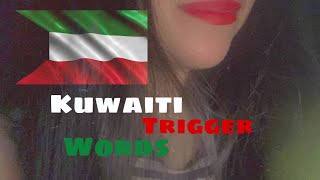 Arabic ASMR • 25 Kuwaiti Triggers Words 🇰🇼 • ٢٥ كلمة كويتية و معناها 🇰🇼
