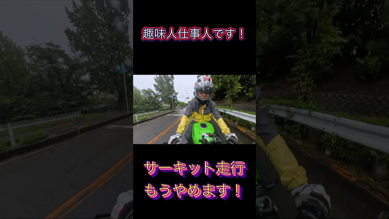 I'm done with track riding! I'm selling my ZX-25R! - YouTube