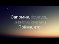 Shami Rauf Faik Запомни I Love You Lyrics Текст Shami Rauf Faik Запомни I Love You Lyrics Текст