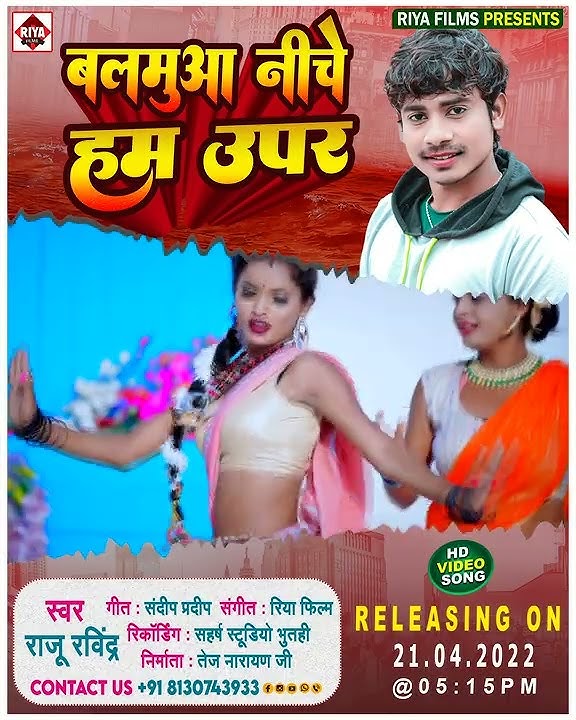 #Teaser : Balamua Niche Ham Upar #Raju_Ravindra, Sandip P, Riya FIlms