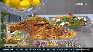 مطبخ يوم جديد | كبسة سمك بالتمر الهندي 🍚🐟