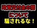 自民党が圧倒的に得をする「政党交付金」の不透明すぎる使い道