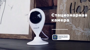 Как установить и настроить стационарную камеру Perenio