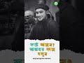 আল্লাহর সামনে নিজেকে খালি করে দিন 🤲 #আধ্যাত্মিকতা #শান্তির_পথ