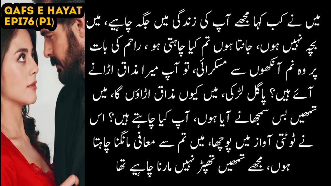 Is this the end or the beginning of their story?🔥🔥 | Qafs e Hayat by Hira Rajput| Episode 76(P1)