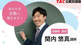 れいれいさん専用商品　tac公務員講座 選べるWeb講義とは？| 公務員｜資格の学校TAC[タック]